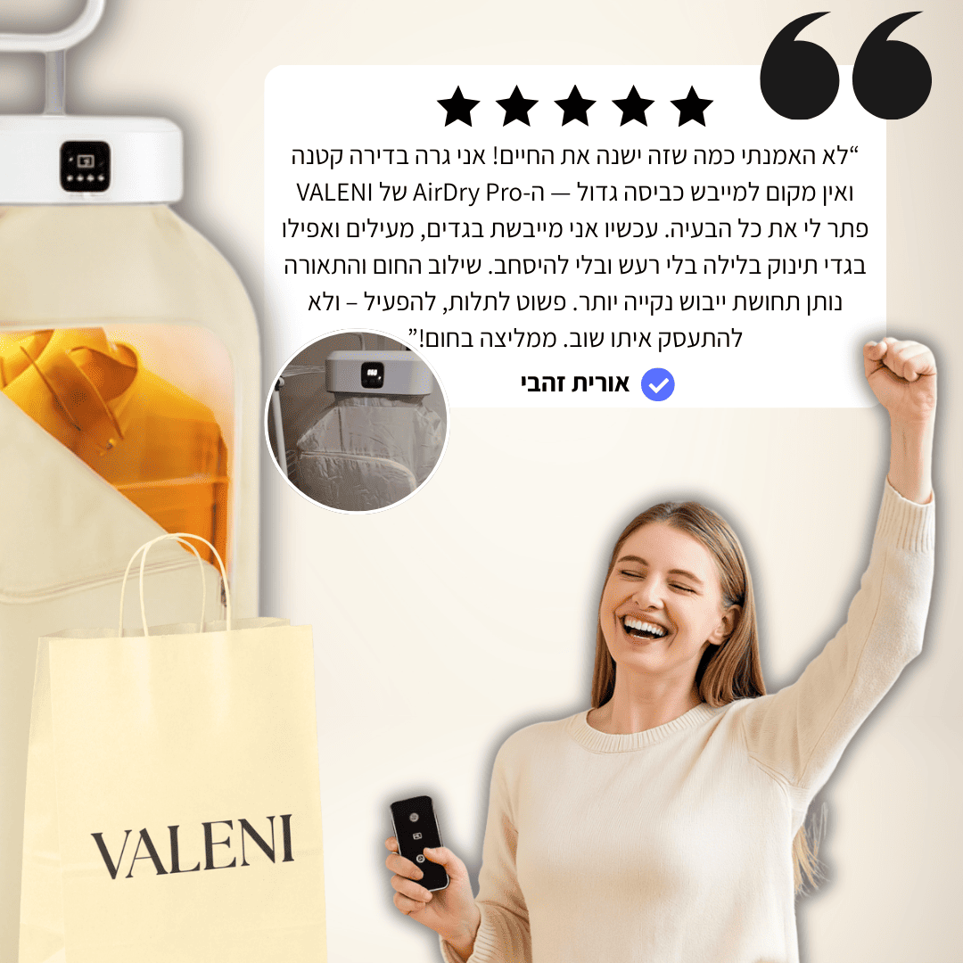 ™AirDry Pro - מייבש בגדים חכם