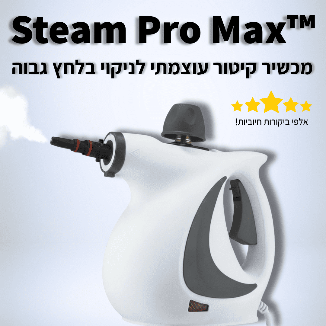 VALENI Steam Pro Max™ - מנקה קיטור עוצמתי