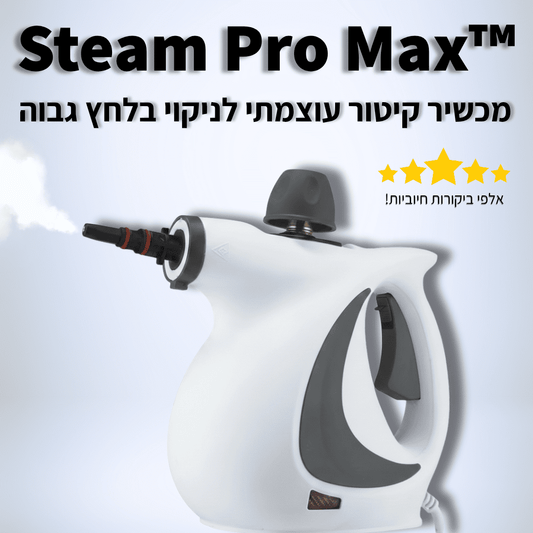 VALENI Steam Pro Max™ - מנקה קיטור עוצמתי