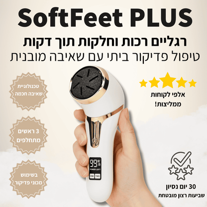 מכשיר פדיקור חשמלי מקצועי