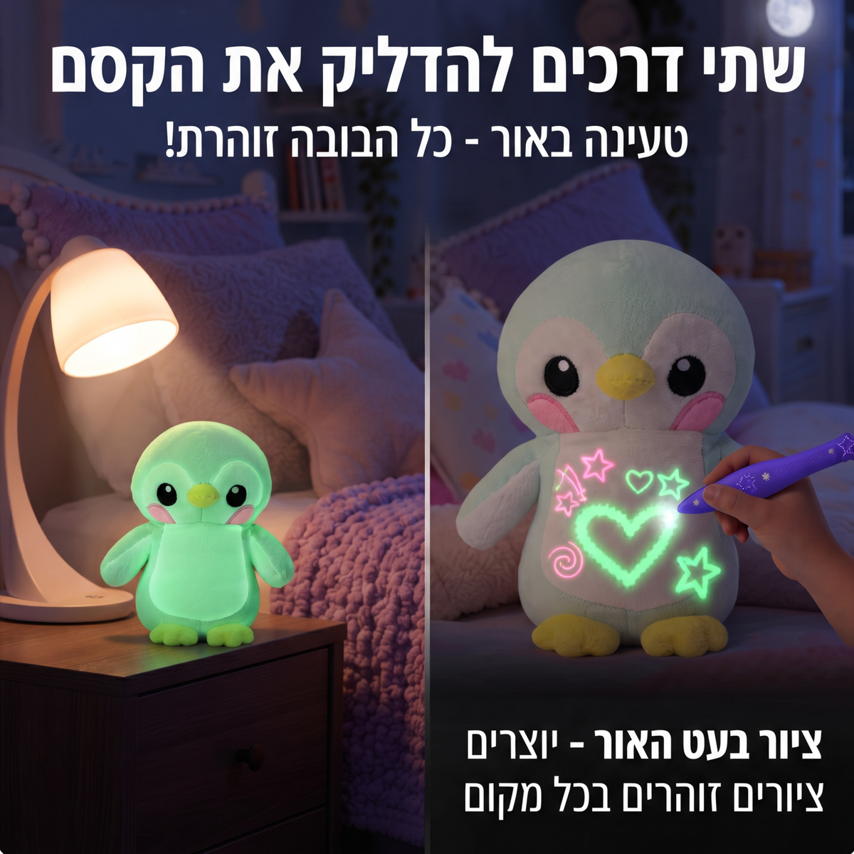 קידי גלואו - בובת הקסם הזוהרת ✨