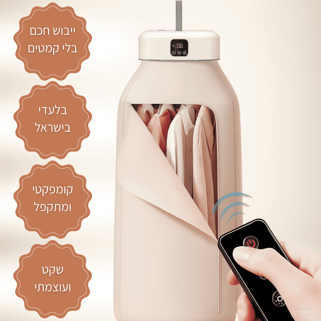 ™AirDry Pro - מייבש בגדים חכם