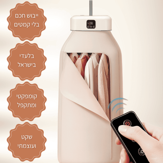 ™AirDry Pro - מייבש בגדים חכם
