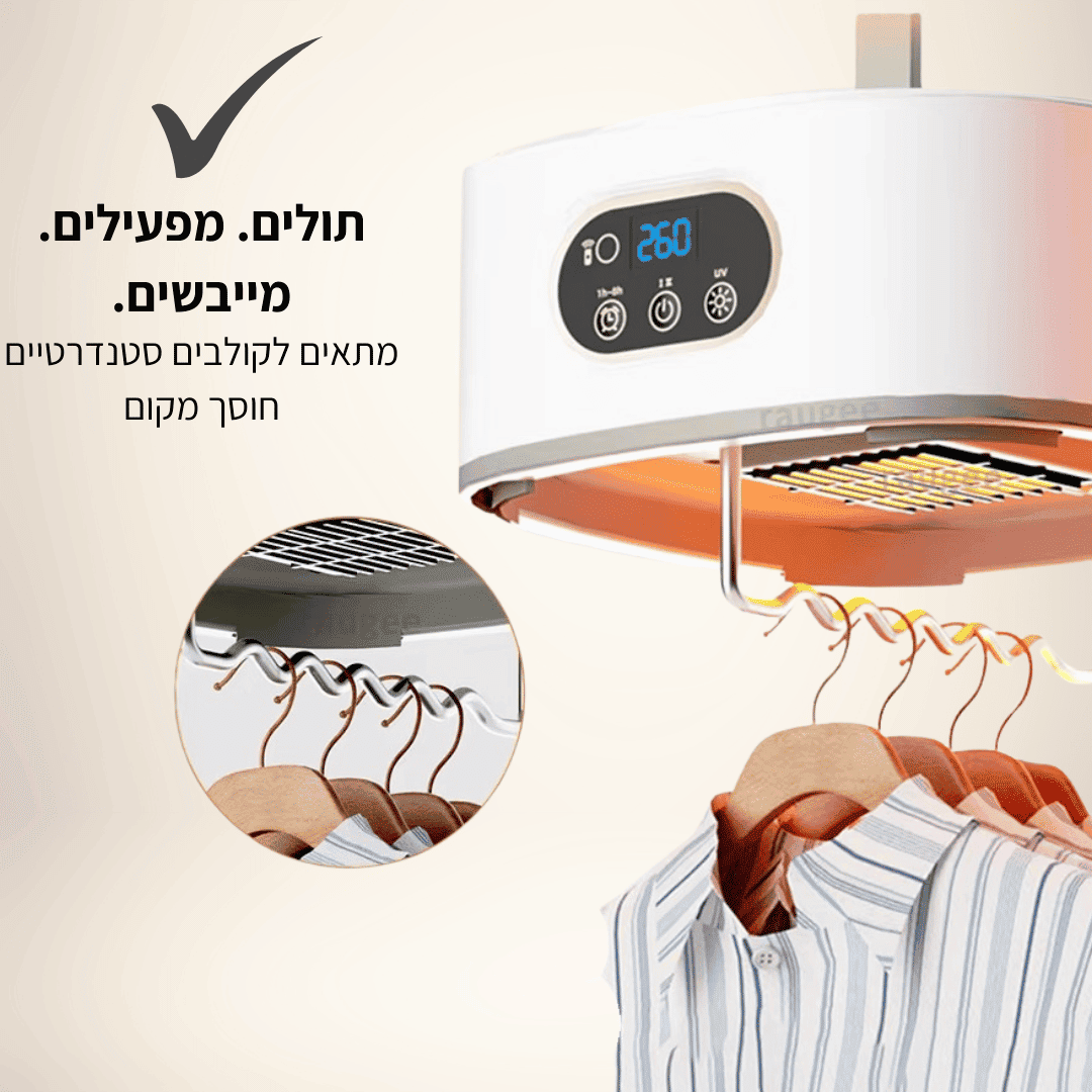 ™AirDry Pro - מייבש בגדים חכם