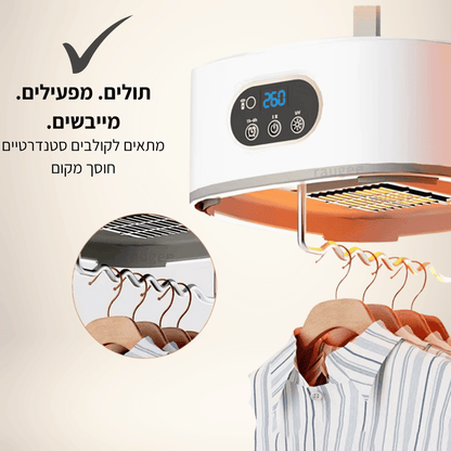 ™AirDry Pro - מייבש בגדים חכם