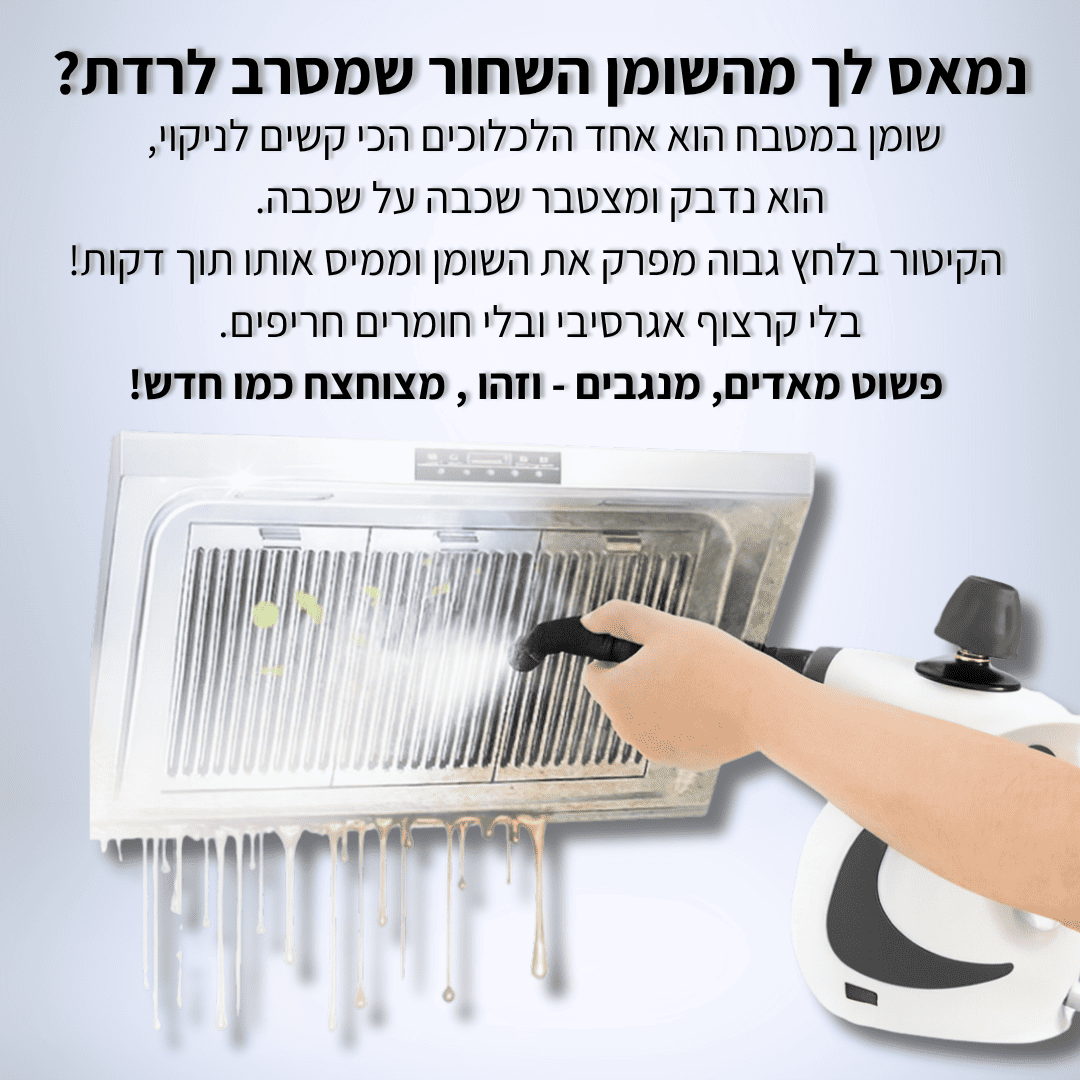VALENI Steam Pro Max™ - מנקה קיטור עוצמתי