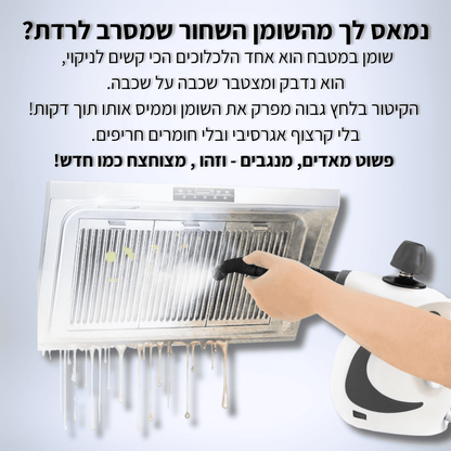 VALENI Steam Pro Max™ - מנקה קיטור עוצמתי