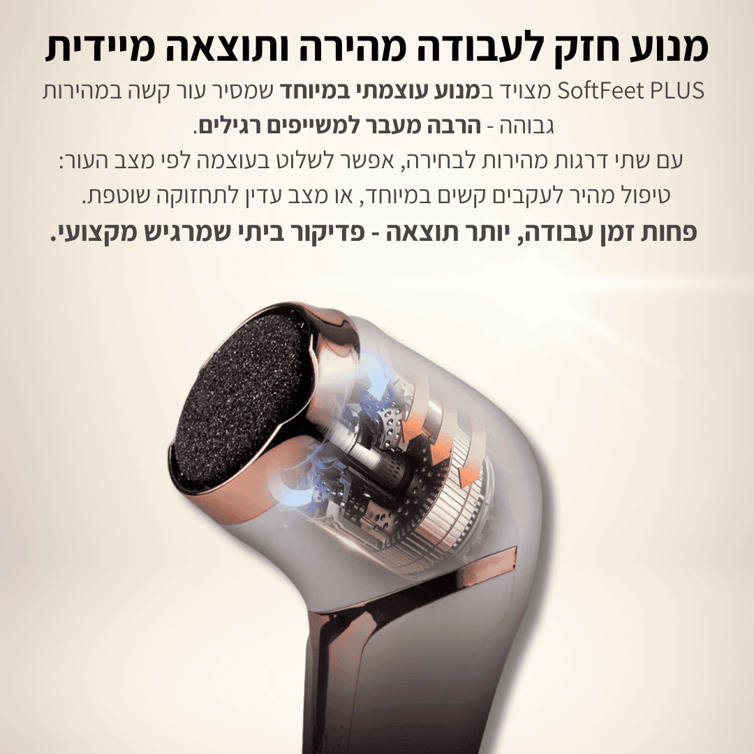 מכשיר פדיקור חשמלי מקצועי