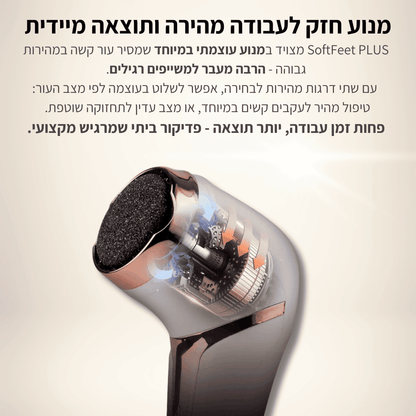 מכשיר פדיקור חשמלי מקצועי