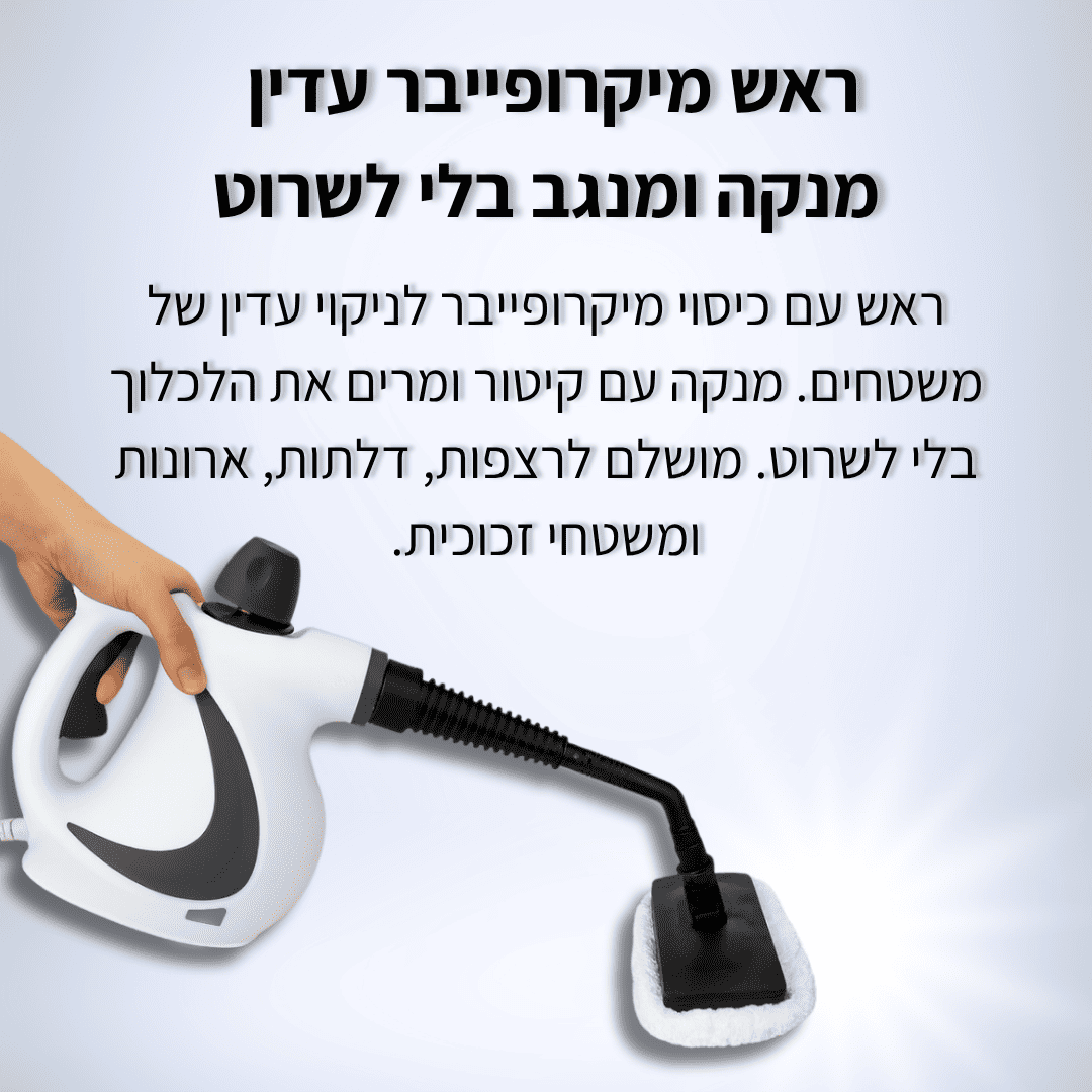 VALENI Steam Pro Max™ - מנקה קיטור עוצמתי
