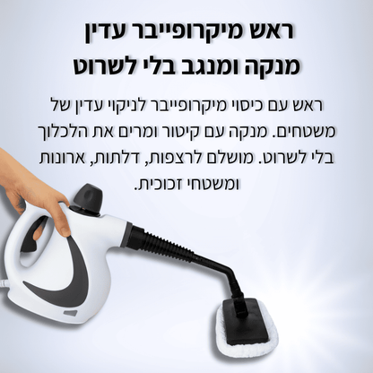 VALENI Steam Pro Max™ - מנקה קיטור עוצמתי