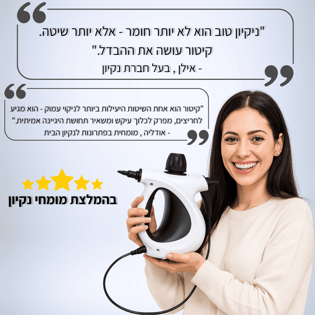 VALENI Steam Pro Max™ - מנקה קיטור עוצמתי