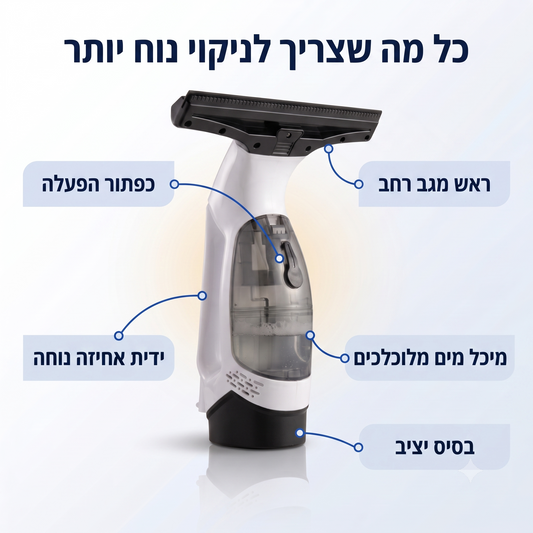 ClearView PRO - שואב, מנגב ומבריק כל משטח – במעבר אחד