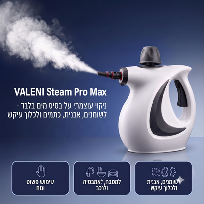Steam Pro Max - מנקה קיטור עוצמתי