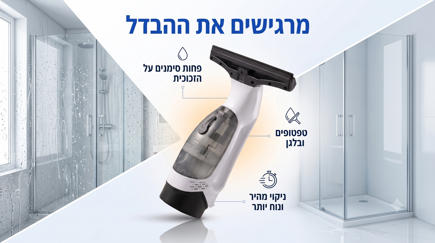 ClearView PRO - שואב, מנגב ומבריק כל משטח – במעבר אחד