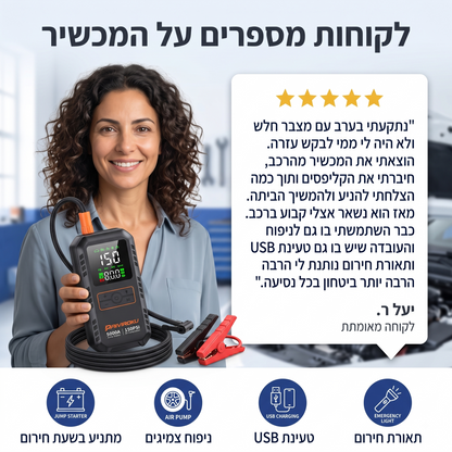 VALENI PowerDrive PRO - מתנע חירום וקומפרסור 4 ב־1 לרכב